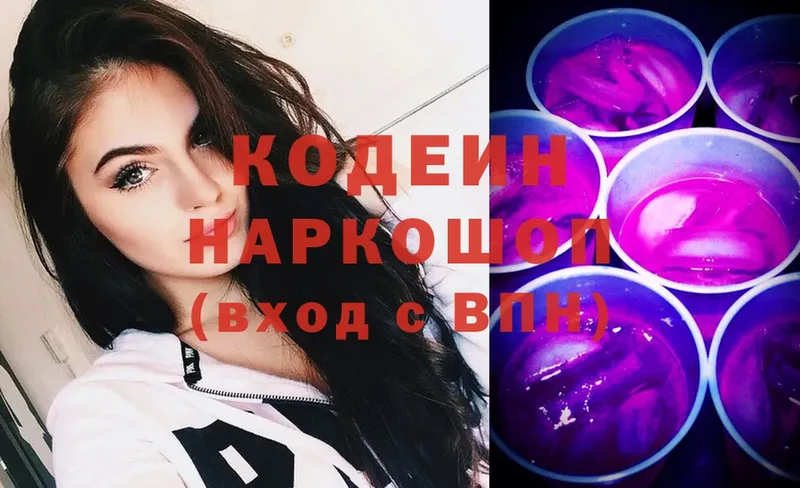 купить  цена  Тольятти  Кодеин Purple Drank 